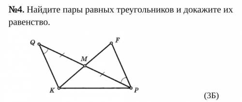 На рисунке найдите пары равных треугольников и докажите их равенство