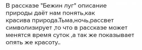 Какую роль в рассказе играют описания природы. Какую роль в рассказе играют описания природы смены дня и ночи.