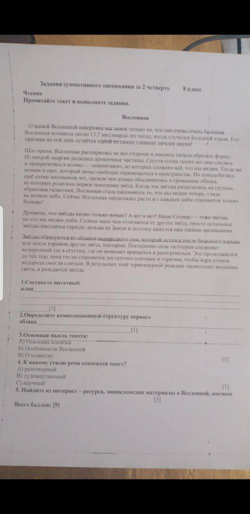 Суммативное оценивание за 2 четверть. Суммативное оценивание по русскому языку 8 класс.