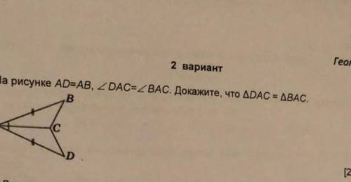 На рисунке ав ad и bac dac докажите что bc cd