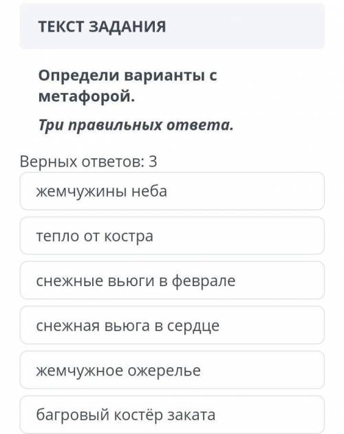 Верных ответов 3. Приложение с метафорой ответы 5 предложение.