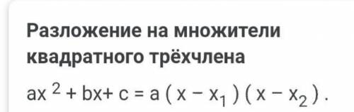 Разложить на множители квадратный трехчлен 3. Разложите на множители квадратный трехчлен x2-14x+45. Разложите на множители квадратный трехчлен 76. Разложите на простые множители квадратный трехчлен x2-14x+45. Разложите на множители квадратный трехчлен x2-10x+21.