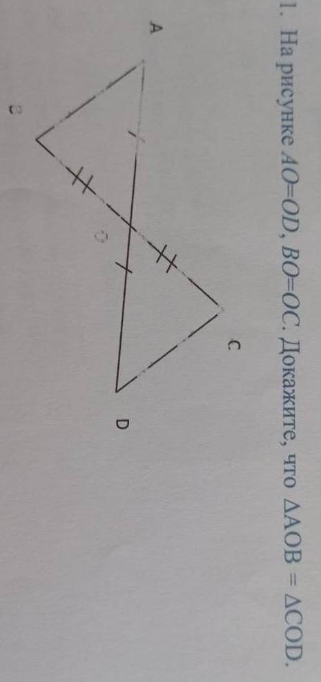 На рисунке ao. Ao на рисунке. На рисунке 136 ao od bo OC. На рисунке 131 ao=od. На рисунке 137 ao=od , bo=OC.