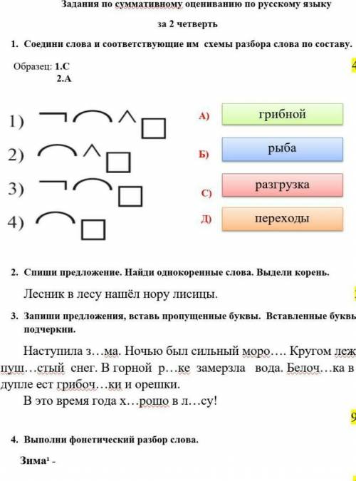 2 четверть казахстан. Суммативное оценивание русский язык 4 класс. Суммативное оценивание по русскому языку 2 класс. Суммативное оценивание по математике 3 класс 2 четверть. Суммативное оценивание по математике 2 класс 1 четверть.