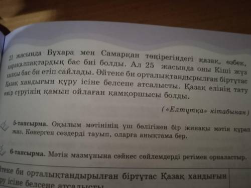 Казак тили 5 тапсырма. Эсденжазма на Балкарском языке 231бет 5класс.