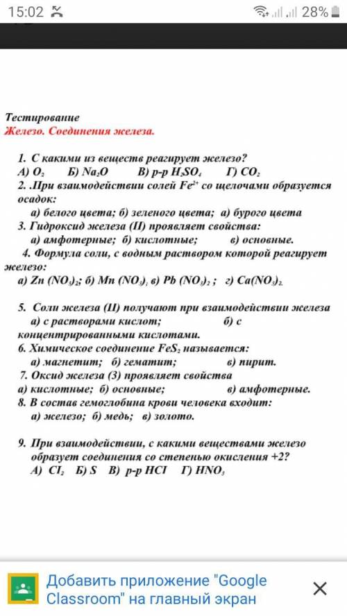 Тест железо 9 класс химия с ответами