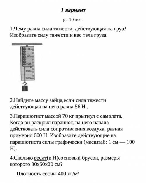 Физика вариант 1. Физика 7 класс вариант 1. Физика 7 класс задание 23.