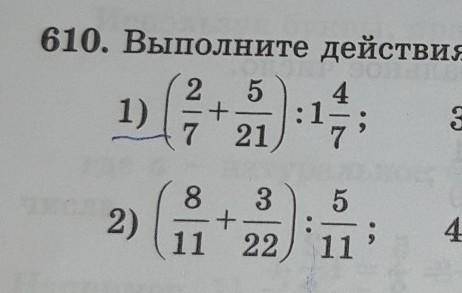 610. 64. Выполните действия:. Выполните действия (/3+/7)(2/3-/7). 745. Выполните действия:. Выполните действия а)-8+(-4)=.