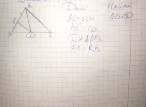 Дано ac 10. Дано АС=вс. Дано : см-? Вс 8. 10 Дано: АС = вс.. Дано АС=dk..