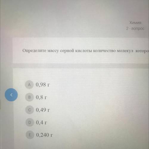 Определи массу серной кислоты. Молекулярная масса серной кислоты. Найти число молекул серной кислоты объемом 33.6 л.