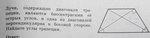 Какие из утверждений верные диагональ трапеции