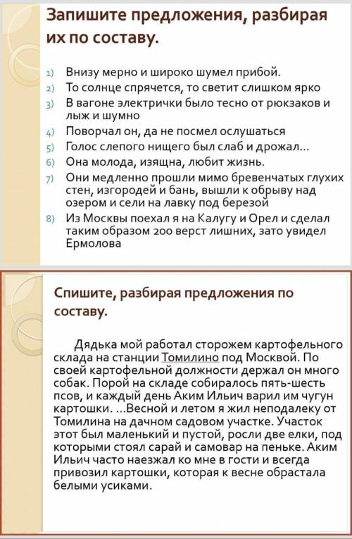 В вагоне электрички было тесно от рюкзаков и лыж и шумно схема предложения