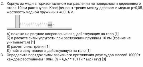 Жесткость пружины 400 н м. Коэффициент трения пружины. Коэффициент трения поверхности деревянной поверхности. Коэффициент трения между деревом и деревом. Коэффициент трения между 12хнза.