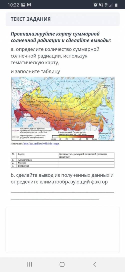 По карте на рисунке 42 определите суммарную солнечную радиацию для десяти городов россии какой вывод