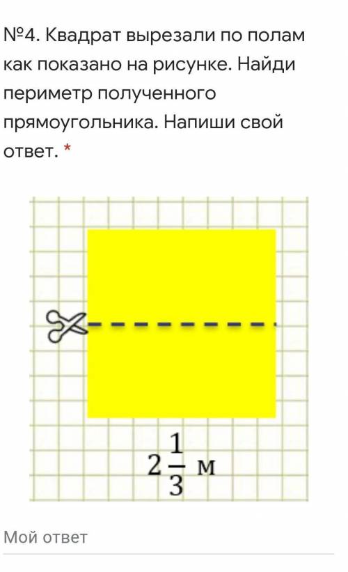 Из квадрата вырезали прямоугольник найдите. Как вырезать квадрат. Как получить квадрат из прямоугольника. Найди периметр получившегося прямоугольника. Вычисли периметр полученного квадрата в миллиметрах.