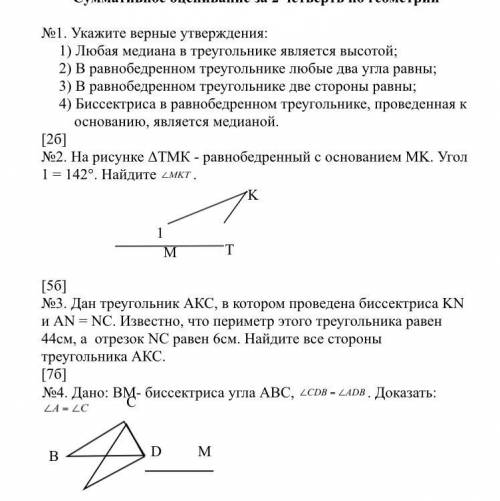 Используйте рисунок укажите верные утверждения геометрия 7 класс 2 вариант с ответами и решением