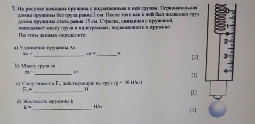 На рисунке показано тело подвешенное к пружине