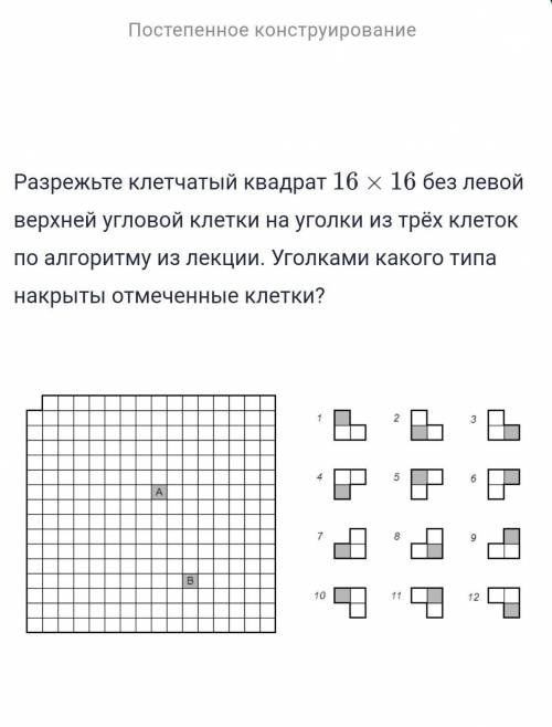 В левой верхней клетке квадрата. Разрежьте квадрат из 16 клеток. Угловой клеткой квадрат. Квадрат 8 на 8 угловые клетки. Квадрат 3 клетки на 3 клетки.