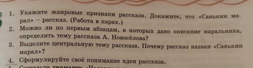 Расскажи докажи. Санькин Марал основная мысль. А. Новоселов рассказ «Санькин Марал». Как доказать что это рассказ. Как доказать что рассказ это рассказ.