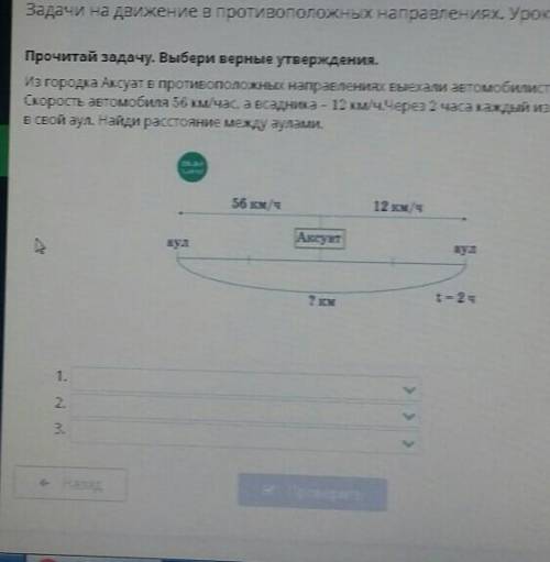 Выберите верные утверждения о скорости. 153. Прочитай задачу. Укажите верные утверждения 72 км ч.