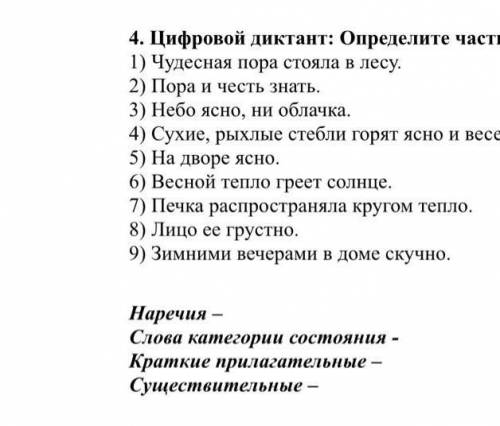 Цифровой диктант по персональным данным. Определить части речи в диктанте. Диктант на определение частей речи. Цифровой диктант по русскому языку 6 класс. Существительное цифровой диктант.