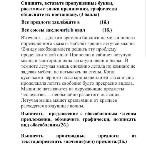 Спишите объясняя графически выбор букв. Графически объяснить знаки препинания. Расставьте недостающие знаки препинания объясните графически. Вставьте пропущенные буквы расставьте недостающие знаки препинания. Спишите расставляя недостающие знаки препинания объясните.