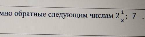 Следующую обратно. Числа обратные следующим. Найдите числа обратные следующим. Что такое Обратная следующий.