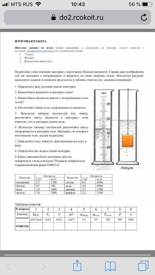 Каковы объемы жидкостей в мензурках изображенных на рисунке 9 физика