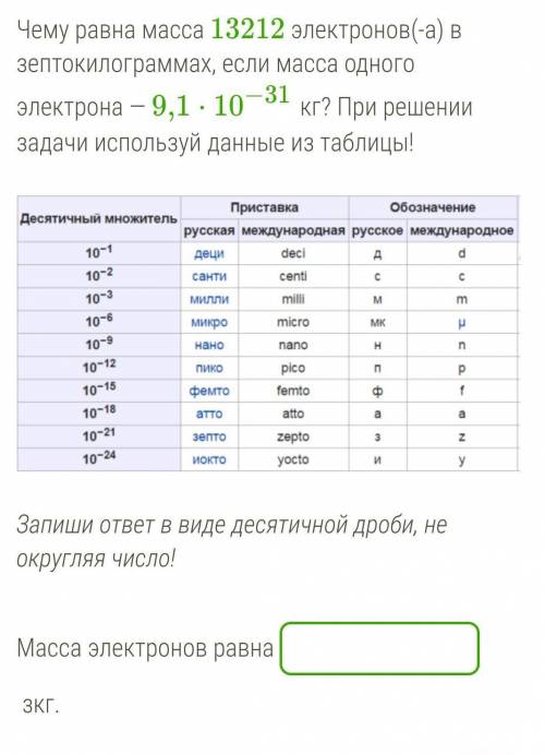 Дают ответы на массу. Масса 1 электрона. Чем равна масса электрона. Чему равна масса электрона. Масса электрона в кг 9.1.