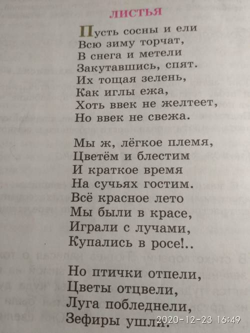 Стихотворение листьев. Стих листья. Листья Тютчев стих. Стихотворение листочек. Стих листик.