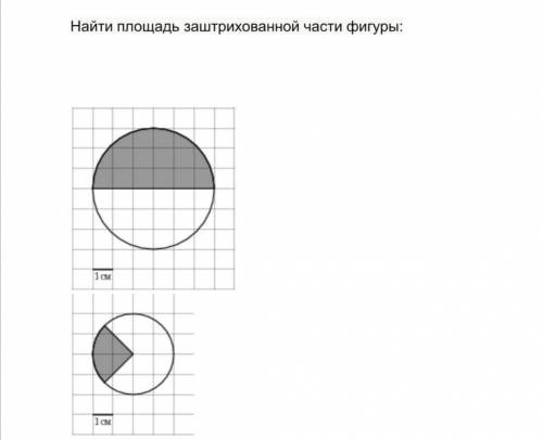 Площадь фигуры заштрихованной на рисунке будет равна