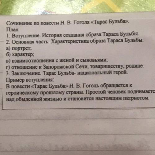 Сочинение по повести тараса. План рассказа о жизни Тараса бульбы. Сочинение по плану заключение Тарас Бульба. Верность и измена в повести Тарас Бульба план сочинения.