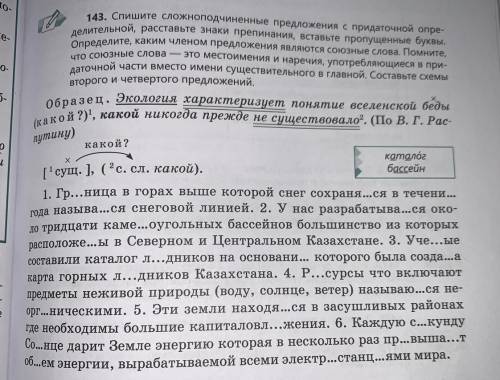 Сложноподчиненное предложение вариант 1 ответы. 143.Спиши. 392 Упражнение спишите расставьте знаки препинания в предложениях.