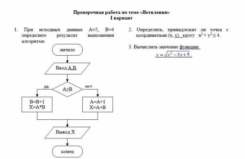 Самостоятельная работа по теме простейшие. Задание на ветвление по информатике в параллелограмме а, в. Контрольная работа по теме ветвление 9 класс Информатика ответы. Проверочная работа по теме ветвление 8 класс ответы вариант 3.