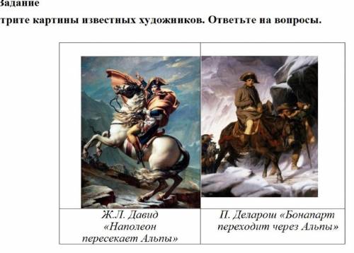 Рассмотрите картины художников ответьте на вопросы. Задача– оживить историческую картину и представить её.. Под каким двумя названиями известна данная картина. Выберите верный факт об изображении на картине представлен. Посмотрите на представленную картину и ответьте на вопросы.