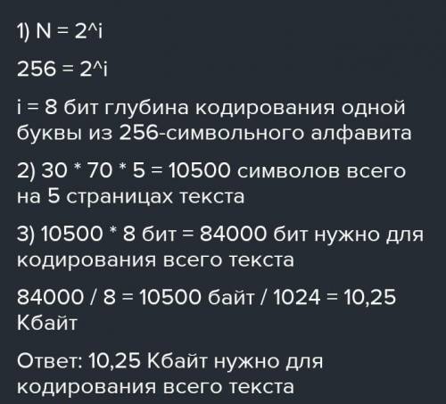 32 страницы 32 строки 40 символов. Для записи текста использовался 256-символьный. 256 Символьный алфавит. Для записи сообщения использовался 256 символьный алфавит. Для записи текста использовать 256 символьный алфавит.