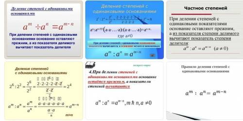 Деление с одинаковыми степенями. Как сравнивать числа с одинаковыми степенями.