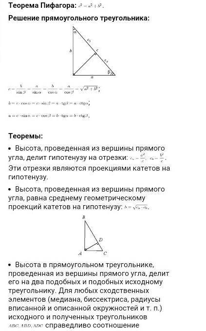 На рисунке отрезок cd высота прямоугольного треугольника abc проведенная к гипотенузе