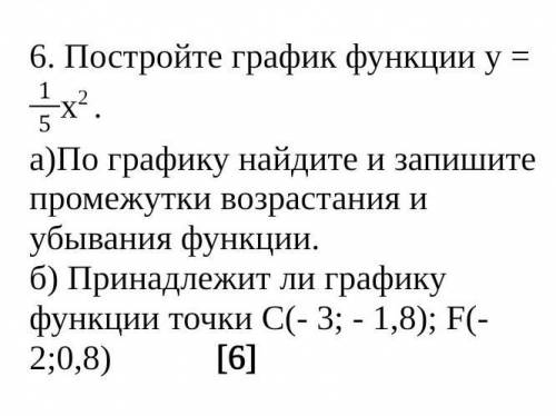 Принадлежит ли графику функции точка. Запишите промежутки убывания и возрастания функции учи ру при х. Запиши промежутки убывания и возрастания функции учи ру. Принадлежит ли графику функции y 126/x точки. Определите принадлежит ли графику функции у 0.5х+1 точка а 100 50 в 80 41