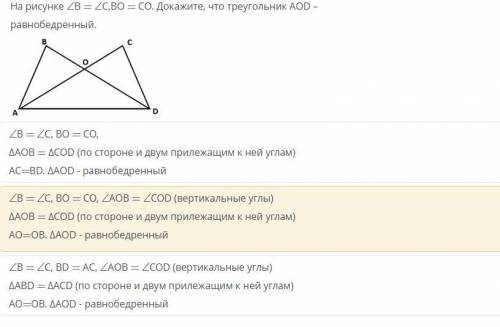 На рисунке ао со во до докажите что треугольник аов равен треугольнику сод