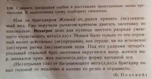 Прочитайте текст спишите его раскрывая скобки выделите