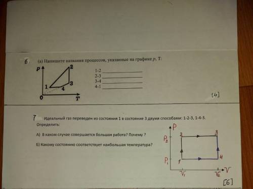 Газ переведен. Идеальный ГАЗ переводят из состояния. Идеальный ГАЗ приведен из состояния 1 в состояние 2. Идеальный ГАЗ переведен из состояния 1 в состояние 2. Идеальный ГАЗ переводят из состояния 1 в состояние 3.