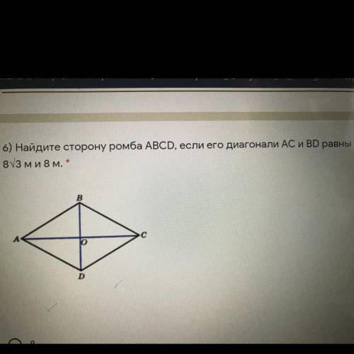 8 диагонали равны. Диагональ ромба равна его стороне. Ромб АВСД С диагональю АС. Найдите сторону ромба если его диагонали равны 6 см и 8. Найдите сторону ромба если его диагонали равны 6 и 6 корень из 3.