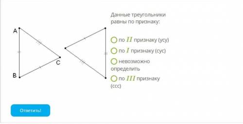 Даны треугольники равные по признаку. Данные треугольники равны по…. Данные треугольники равны по признаку по i признаку Сус. Сус признак треугольника. Данны треугольника равны по признаку.