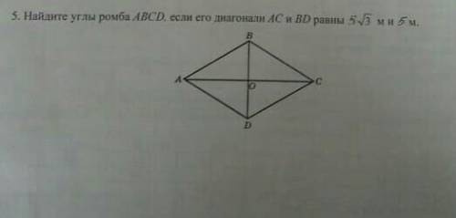 Найдите сторону ромба если его диагонали равны 5 м и 12 м. Найдите острый угол ромба если его диагонали 2√3 и 2см. Найти сторону ромба, если его диагонали равны 5 м и 12 м.. Найдите углы ромба с диагоналями 18 и 18√3.. Сторона квадрата равна 5 найдите его диагональ