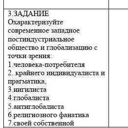 Охарактеризуйте современное. Плюсы и минусы постиндустриального общества таблица. Глобализация общества индустриальное постиндустриальное общество. Современное Западное общество. Глобализация в экономике в постиндустриальном обществе.