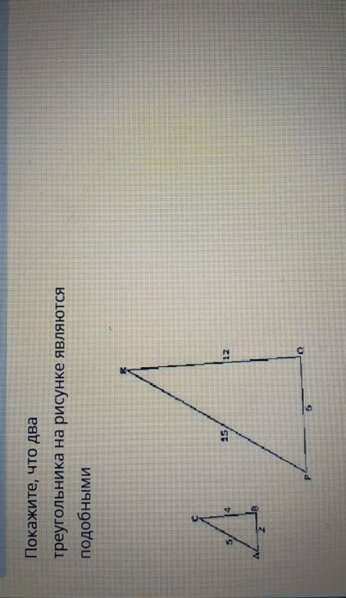 На рисунке 2 треугольника. Покажите что два треугольника на рисунке являются подобными. Покажите что два треугольника на рисунке являются подобными 15. Часть 1 треугольники на рисунке не являются подобными 8 класс. Треугольники не являются подобными на рисунке под буквой вариант 1.