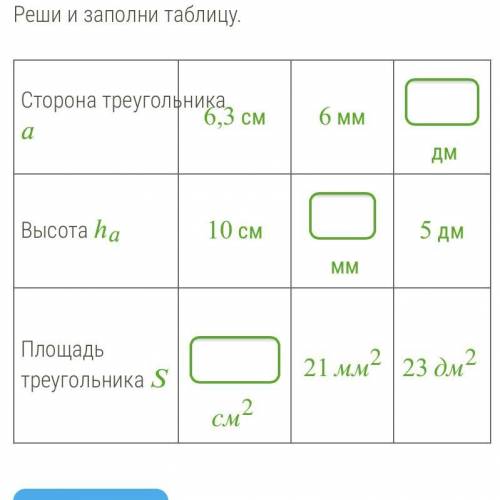 Решающая таблица. Таблица решать. Решить таблицу по фотографии. Как решить эту таблицу. Задание заполни таблицу, реши геометрическую задачу,.