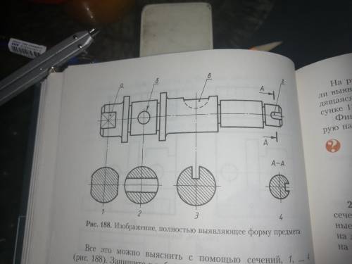 Рисунок 150 б черчение