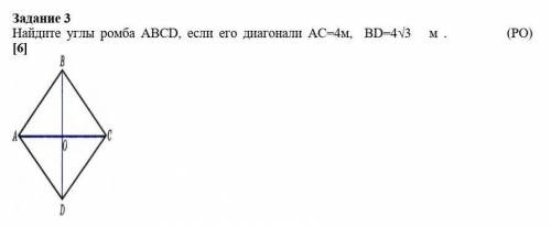 Найдите углы ромба abcd. Найдите углы ромба если его диагонали. ABCD ромб ab bd найти углы ромба. Найди углы ромба если его диагонали 2 и 4 см. ABCD ромб ab AC найти углы ромба.